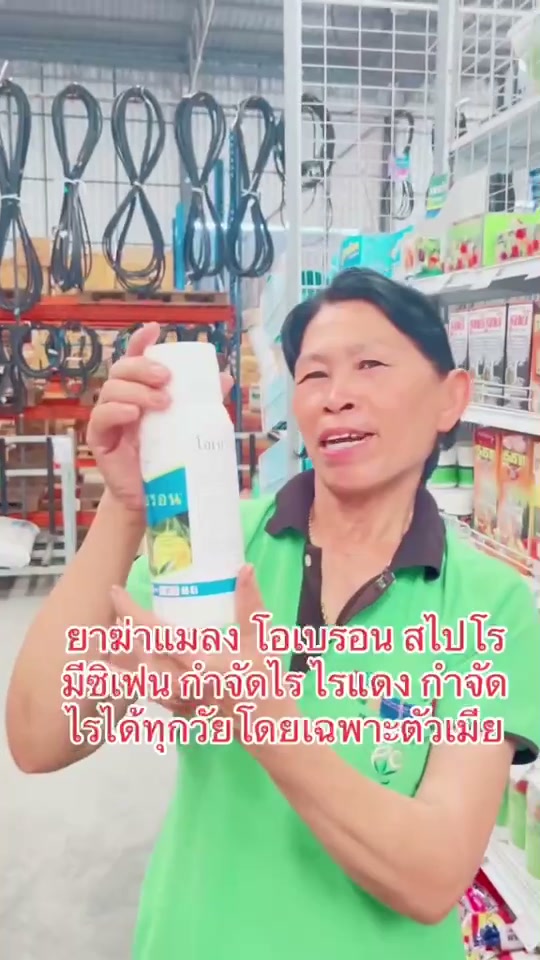 โอเบลอน คุมแมลงศัตรูพืช